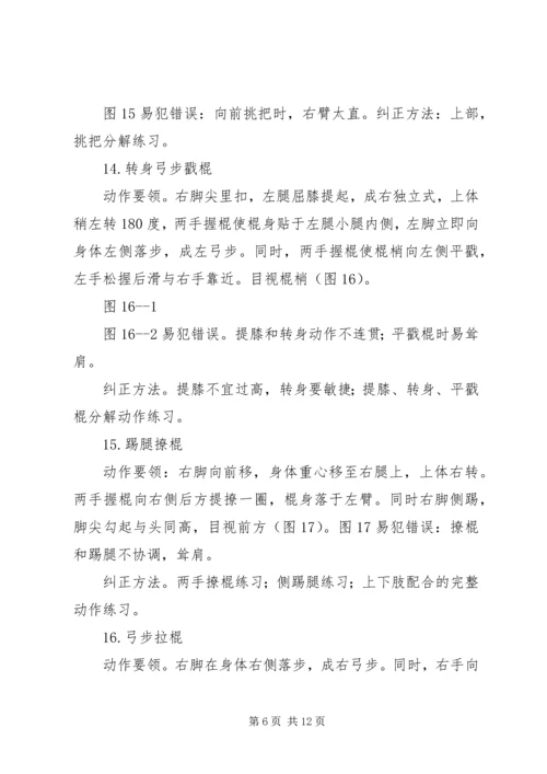 学习初级棍术心得.docx