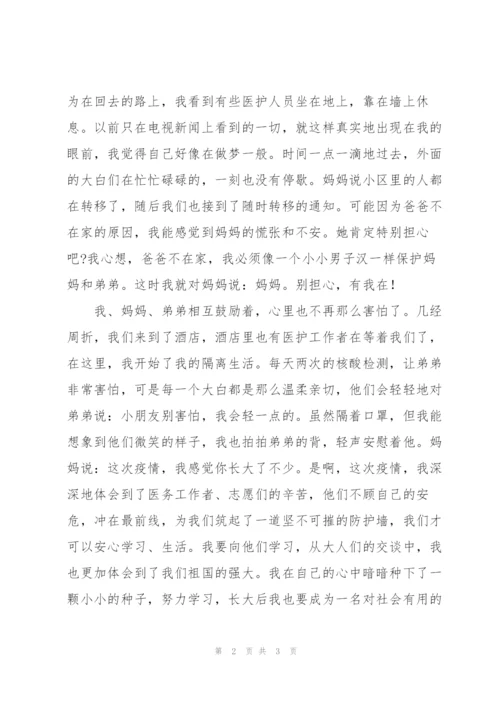 特殊经历让我长大四年级学生作文.docx