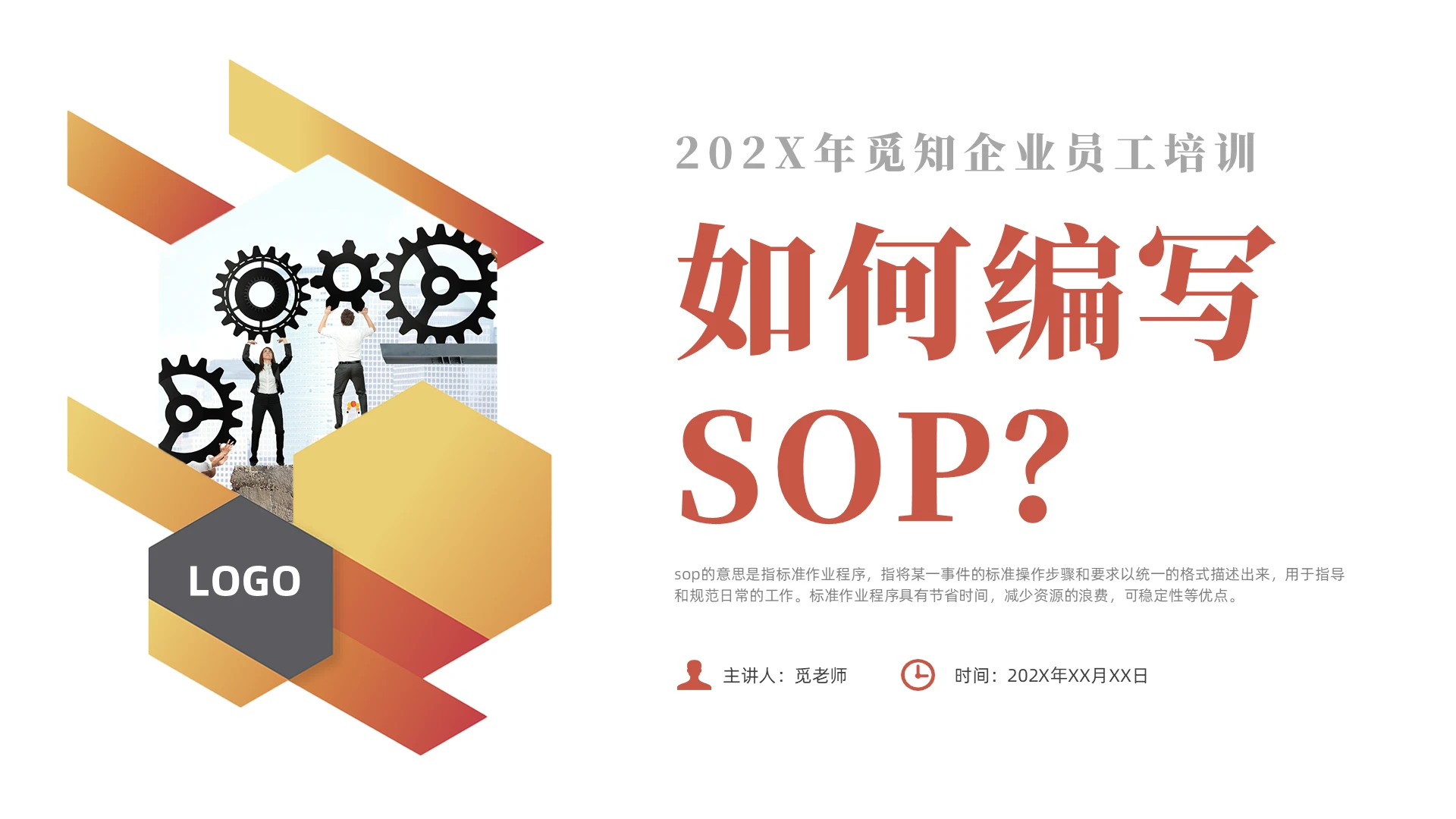 橙色简约风SOP培训课件sop
