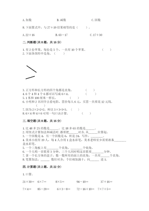 小学数学试卷二年级上册期中测试卷有完整答案.docx