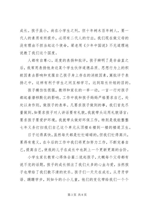 小学生家长的教育心得体会.docx
