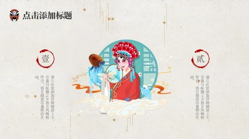 红色脸谱简约戏曲文化戏曲艺术中国戏曲PPT模板