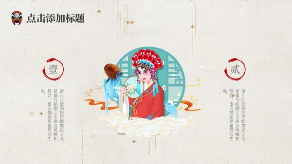 红色脸谱简约戏曲文化戏曲艺术中国戏曲PPT模板