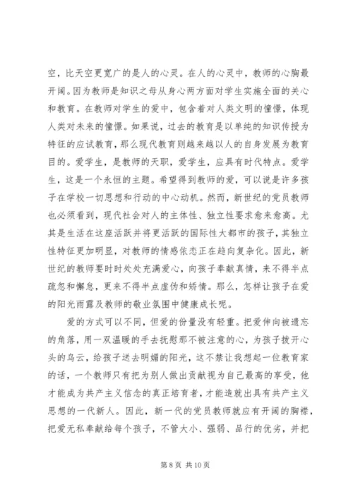 精选党课思想汇报5000字.docx