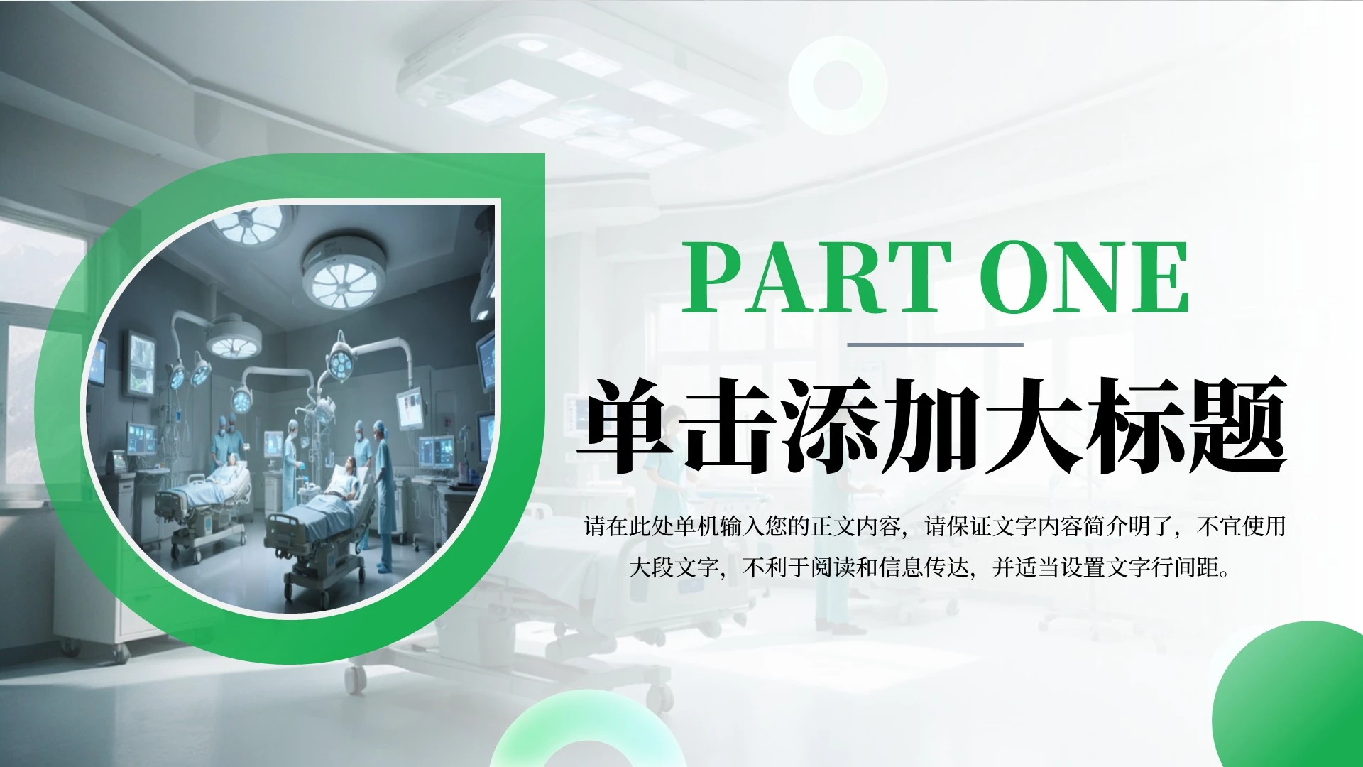 绿色商务风医疗课题研究申报PPT单页