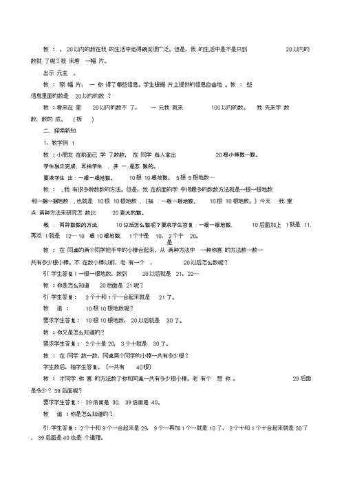 西师版一年级的下册数学教案