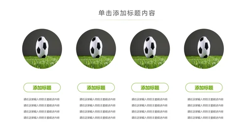 少儿足球训练足球培训足球俱乐部PPT模板