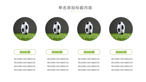 少儿足球训练足球培训足球俱乐部PPT模板