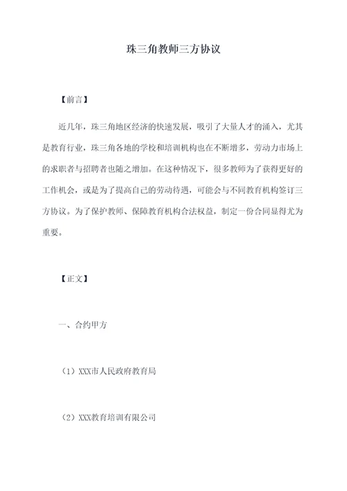 珠三角教师三方协议