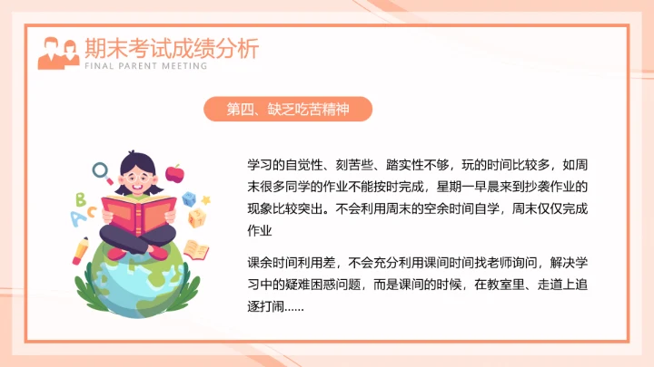 橙色插画风期末家长会PPT模板