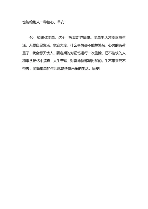 迎接新的一天心情语.docx