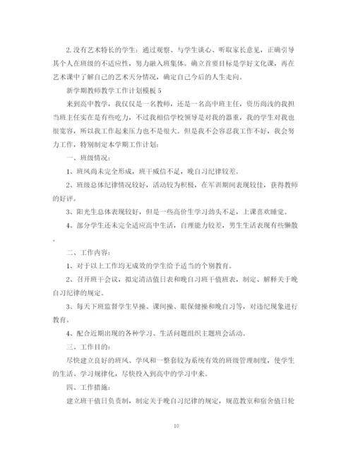 精编之新学期教师教学工作计划模板.docx