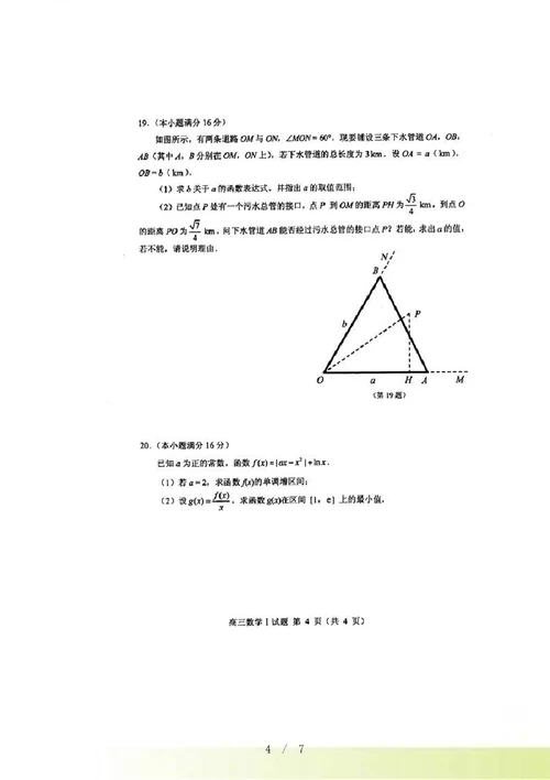 苏锡常镇高三三模数学试卷