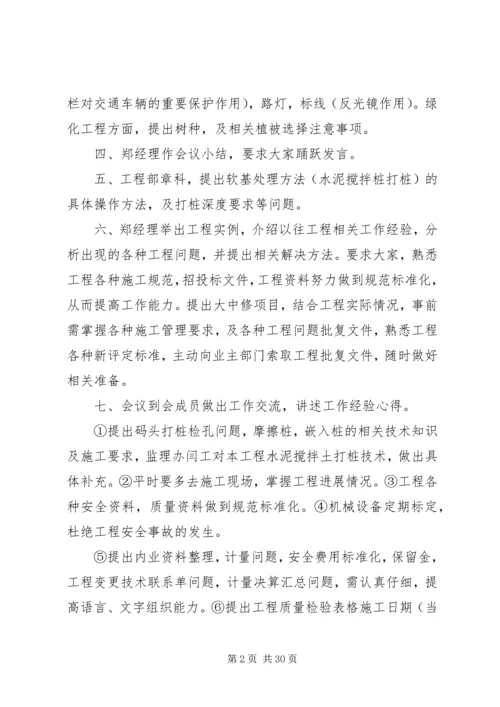 公路工程施工技术交流会议记录[大全].docx