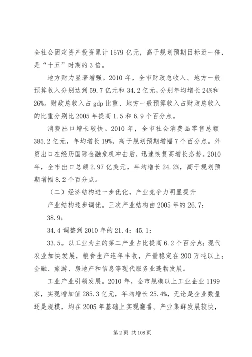 祠山岗茶场经济和社会发展第十二个五年规划 (5).docx