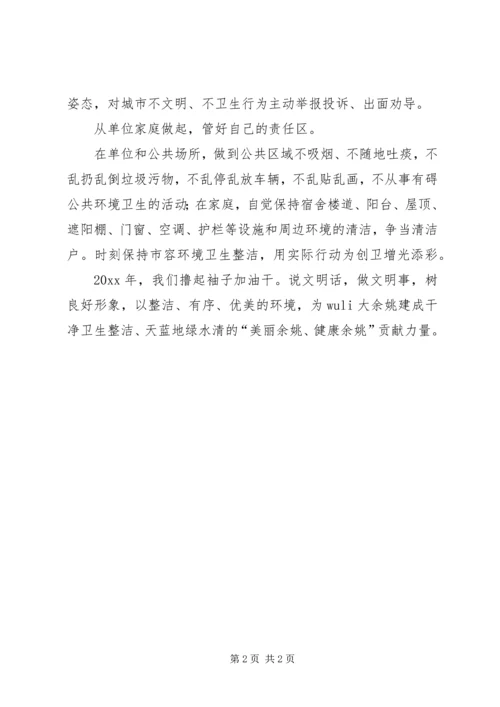 关于创建国家卫生城市倡议书.docx