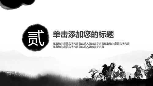 水墨马奔跑吧2017工作总结中国风PPT