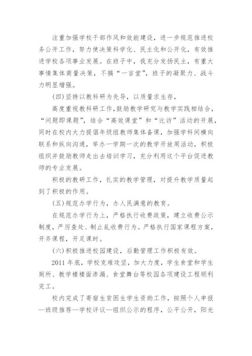 最新副校长个人述职述廉报告.docx