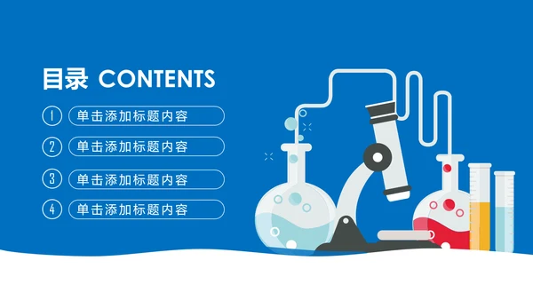 化学课件化学研究化学实验室动态PPT模板