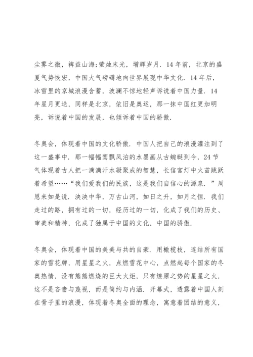冬奥带动全民上冰雪心得感悟范文5篇.docx