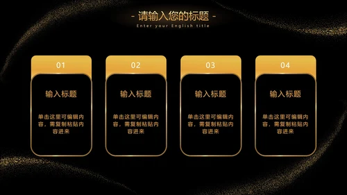 黑金流线璀璨奢华PPT模板