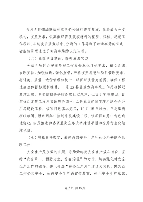 港航局年度工作总结和来年工作规划 (2).docx