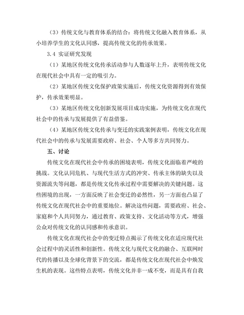 传统文化在现代社会中的传承与变迁