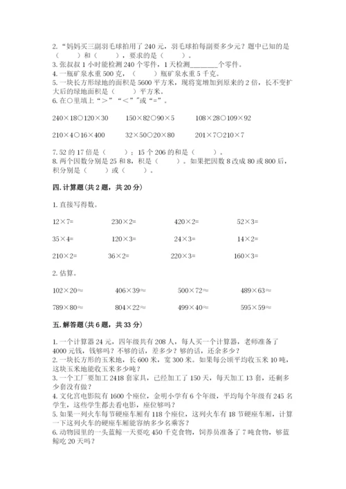 北京版四年级上册数学第二单元 乘法 测试卷【名师推荐】.docx