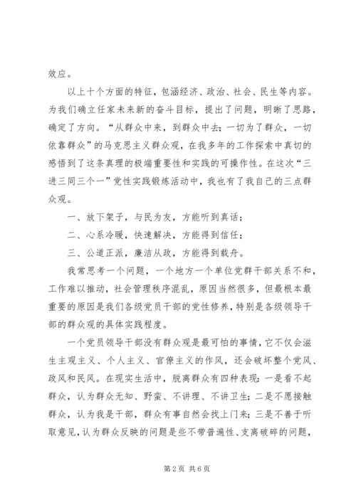 乡镇干部三进三同党性分析材料2则.docx