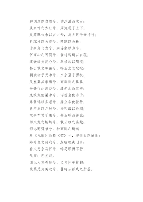 《离骚》全文.docx