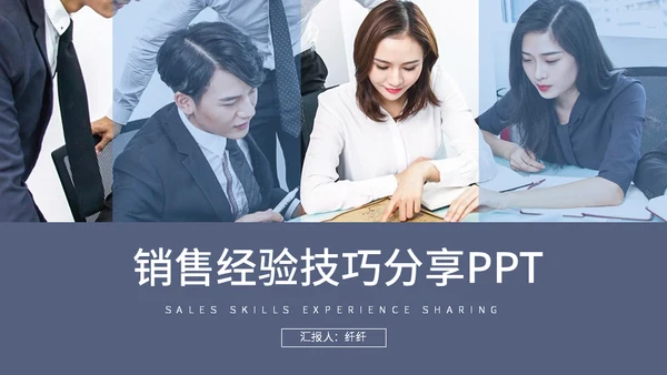 市场销售经验技巧分享通用PPT模板