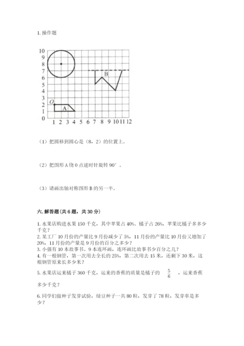 2022人教版六年级上册数学期末考试卷含答案（夺分金卷）.docx