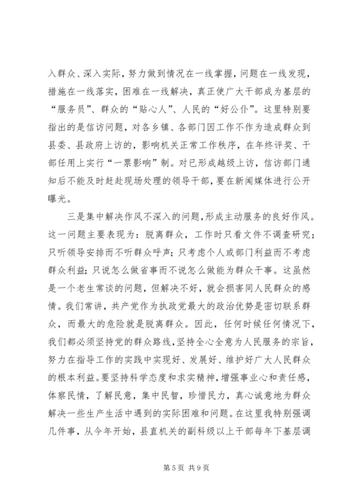 县委副书记在县直机关思想作风纪律整顿大会上的讲话 (2).docx