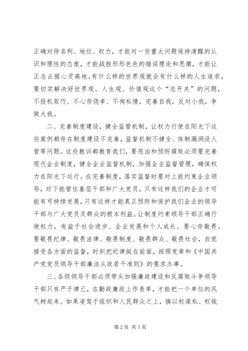 学习《典型案例警示录》心得体会(3).docx