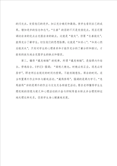 教师工作心得：一个教师的人格之道