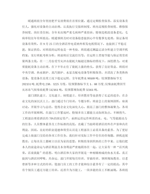 精编之酒店工程部年终工作参考总结模板5篇.docx