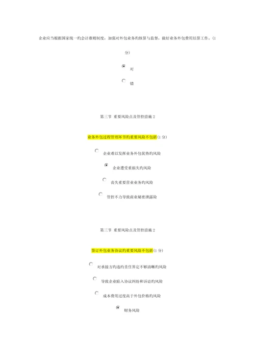 2023年会计从业资格继续教育试题及答案.docx