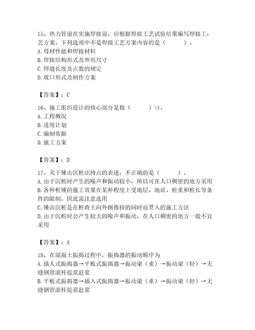 施工员之市政施工专业管理实务考试题库及一套参考答案