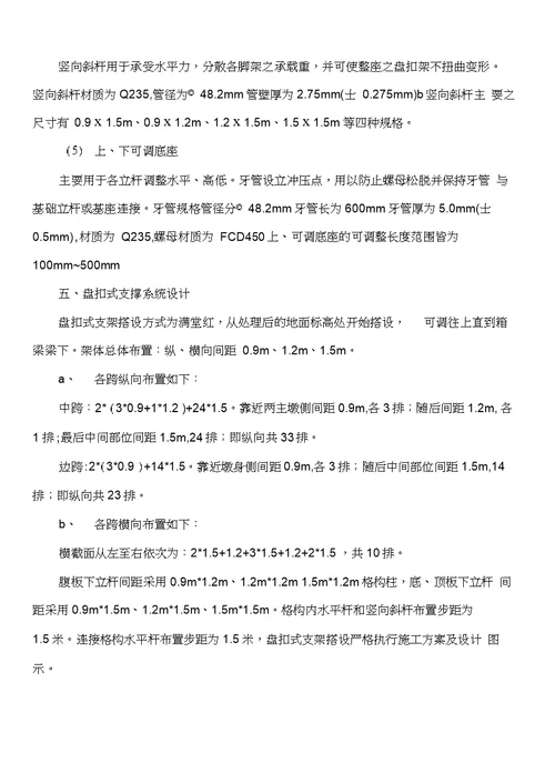 西成客专32 48 32m连续梁满堂支架施工方案