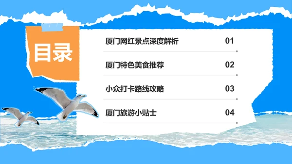 蓝色摄影风厦门网红景点与小众打卡路线攻略PPT模板