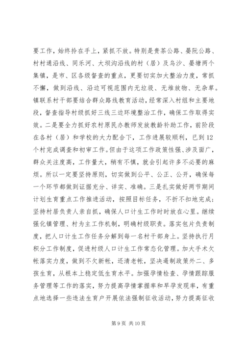 乡镇工作总结表彰会主持词.docx