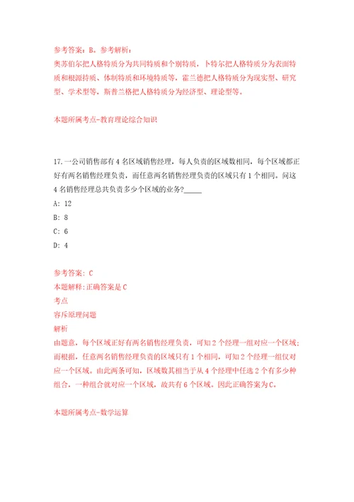 山东临沂郯城街道办事处城乡公益性岗位招考聘用890人自我检测模拟卷含答案解析3