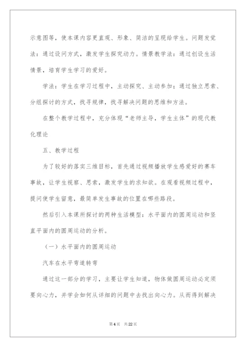 2022生活中的圆周运动说课稿.docx