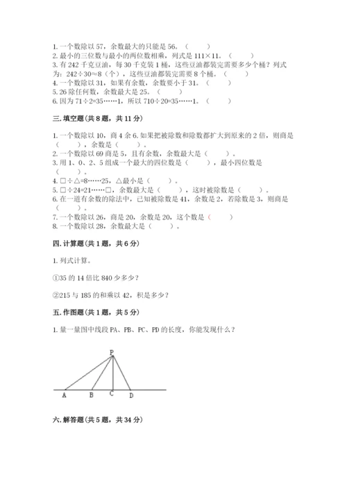 青岛版数学四年级上册期末测试卷附答案（b卷）.docx