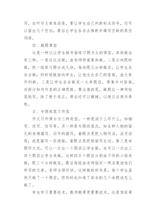 让学生做语文课的主人论文.docx