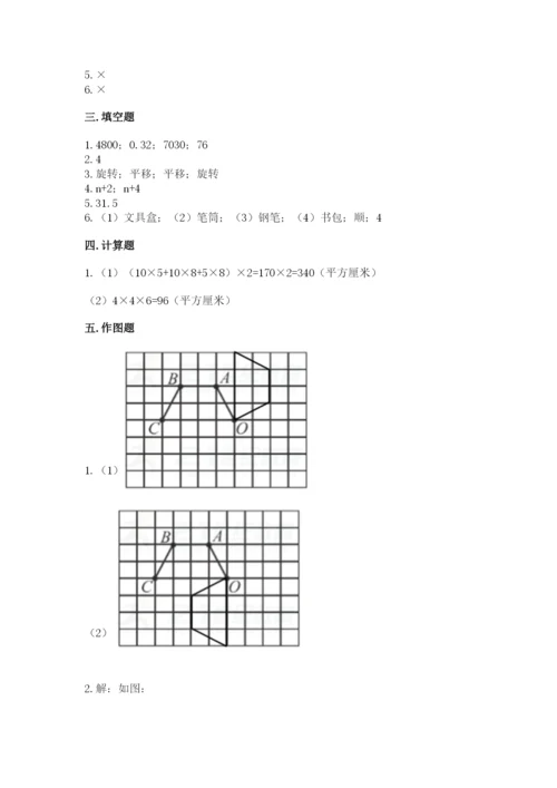 人教版五年级下册数学期末测试卷含答案【综合题】.docx