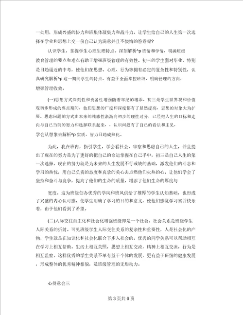 班级管理教师心得