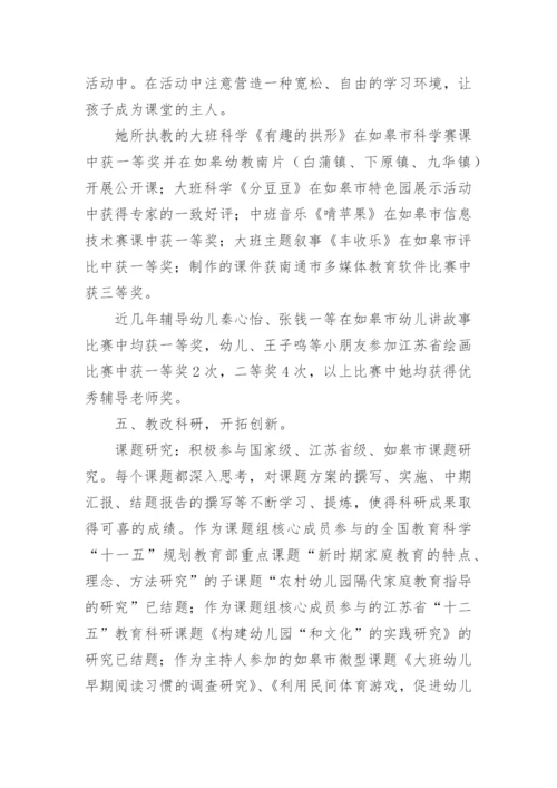 第三人称师德标兵个人先进事迹材料.docx