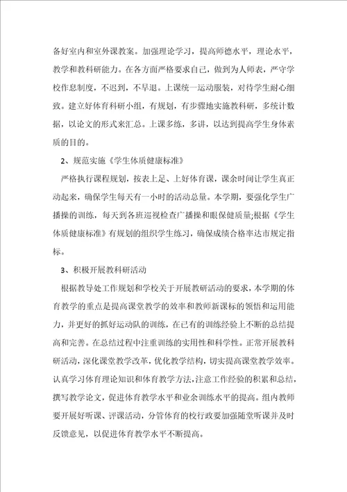 体育老师教学规划范文