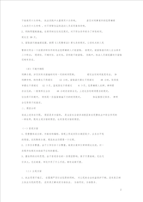 当前刑事执法中存在的问题及对策